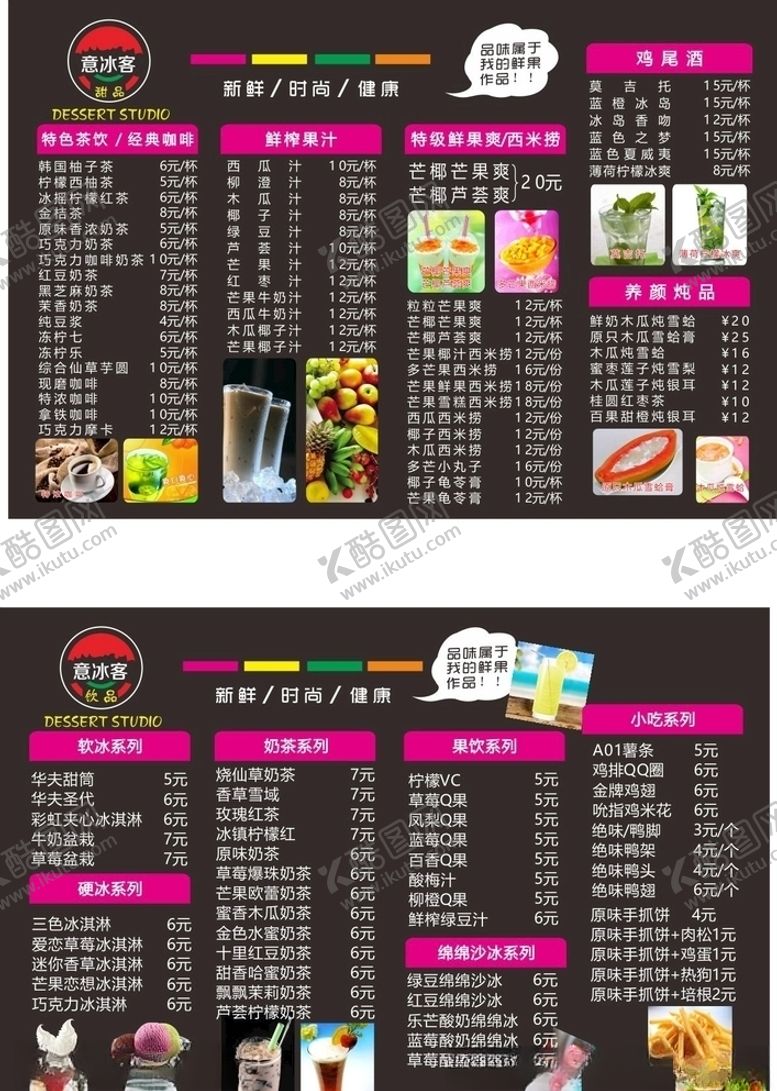 编号：69891709251123449773【酷图网】源文件下载-奶茶价目表菜单小吃甜品