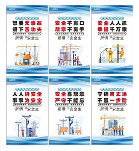 蓝色简约安全生产宣传标语海报