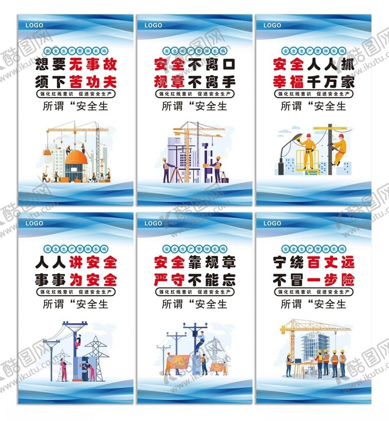 编号：38440506291934452238【酷图网】源文件下载-蓝色简约安全生产宣传标语海报