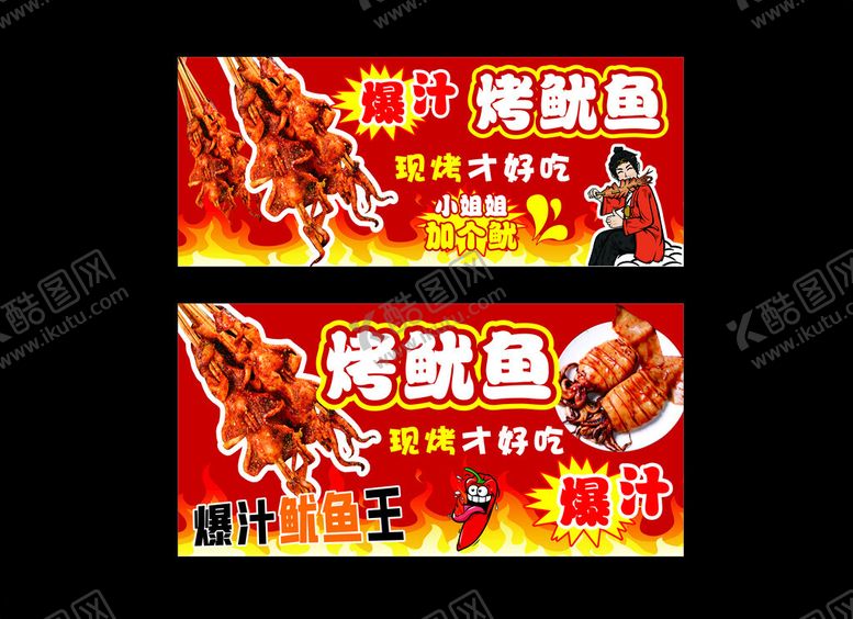 编号：14619802190437094470【酷图网】源文件下载-烤鱿鱼