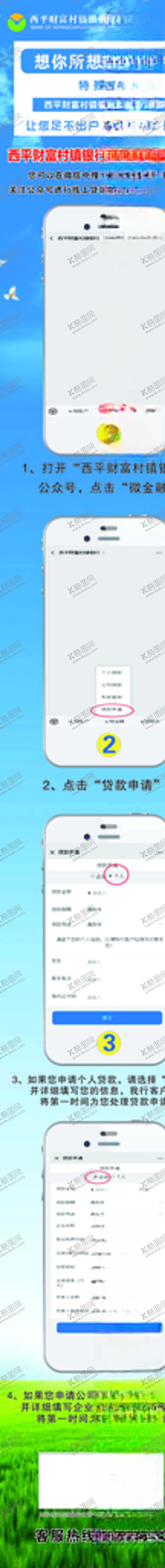 编号：46398010242103176526【酷图网】源文件下载-贷款指南流程