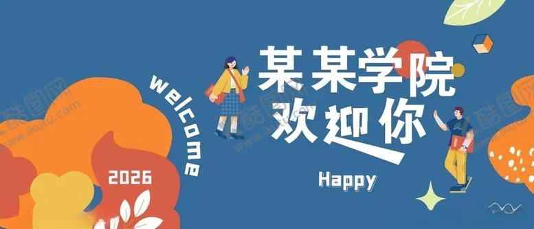 编号：77468104040915518107【酷图网】源文件下载-开学迎新背景