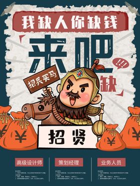 招兵买马创建未来