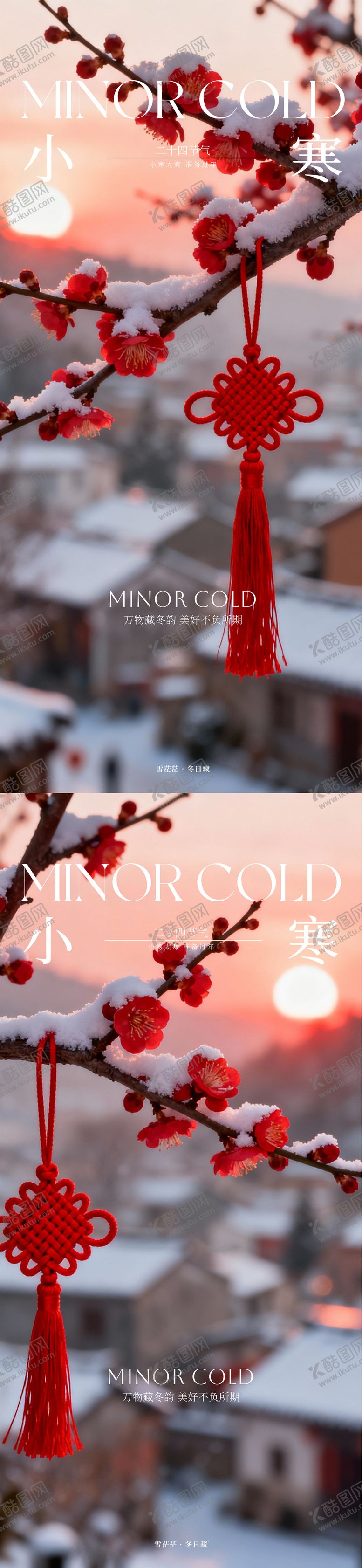 编号：75633112300903195349【酷图网】源文件下载-小寒海报