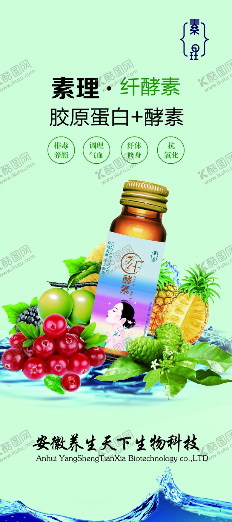 编号：31542707130707011994【酷图网】源文件下载-胶原蛋白养生果醋蔬果饮料