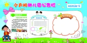 校园文化墙卡通背景学背景幼儿学展板