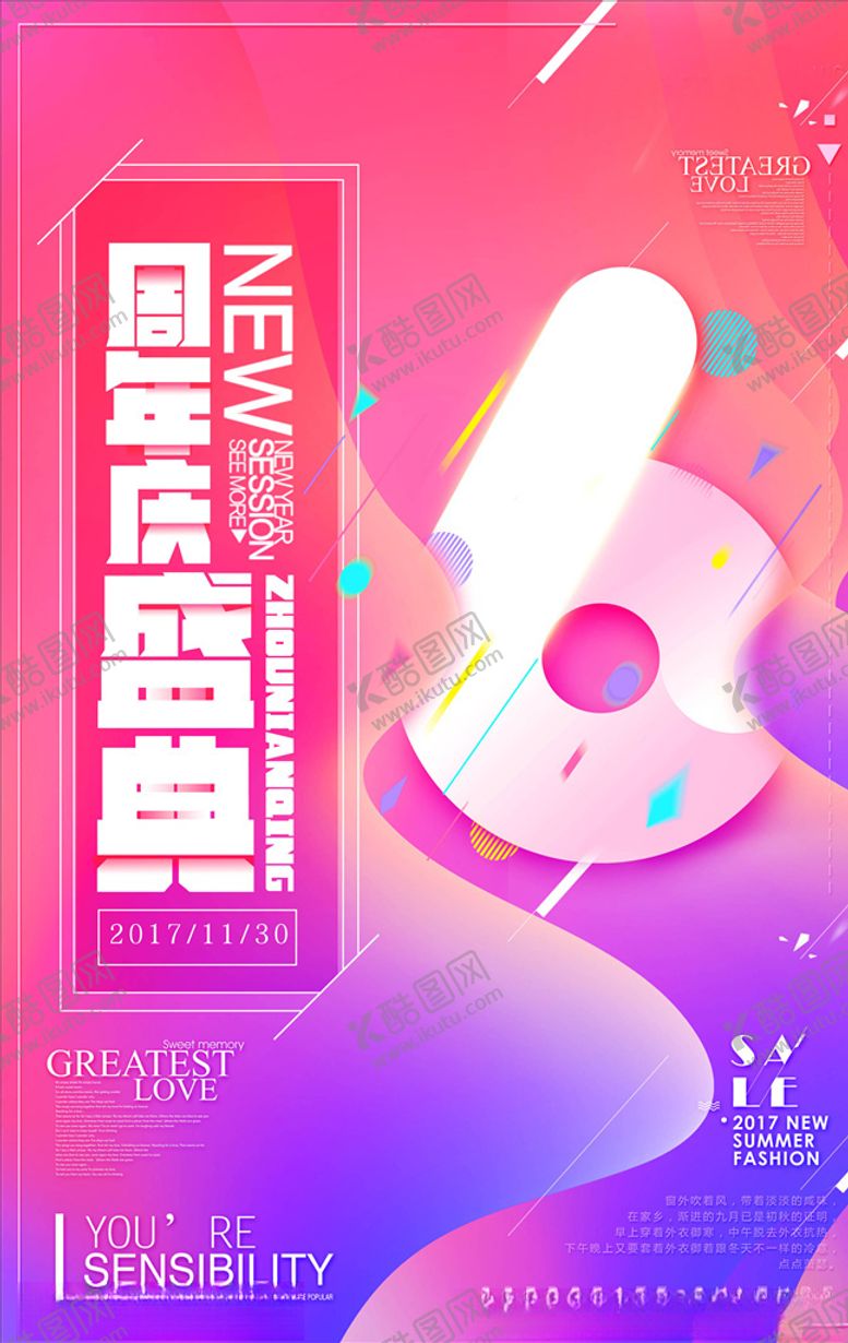 编号：28273305131939098383【酷图网】源文件下载-流光溢彩海报