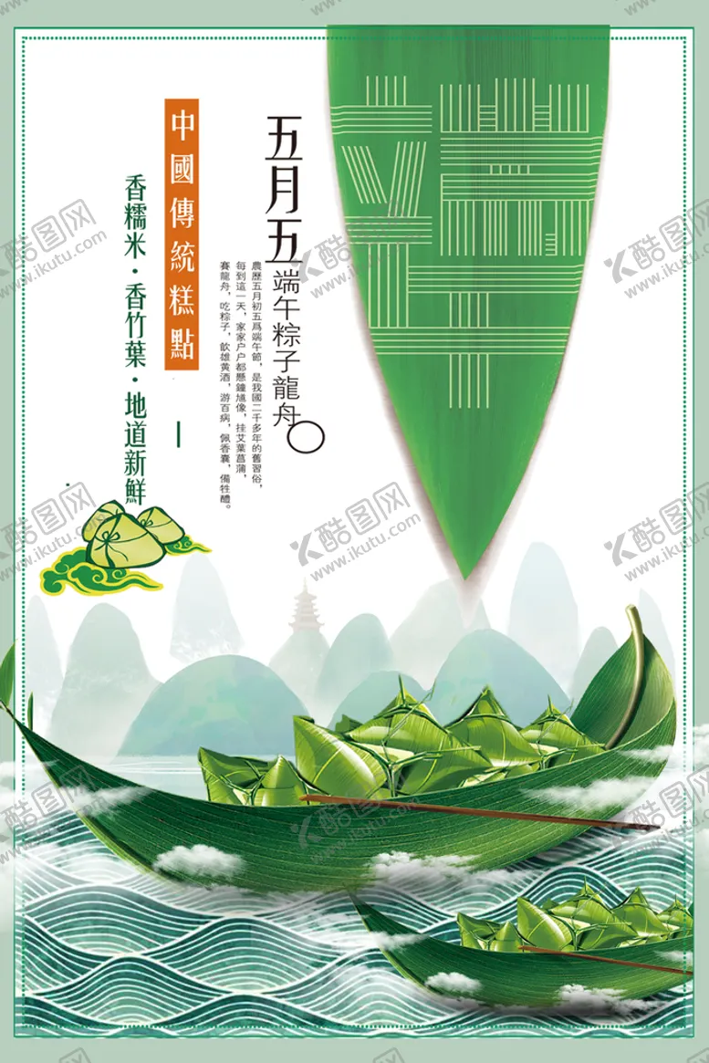编号：86092109250309027853【酷图网】源文件下载-端午节