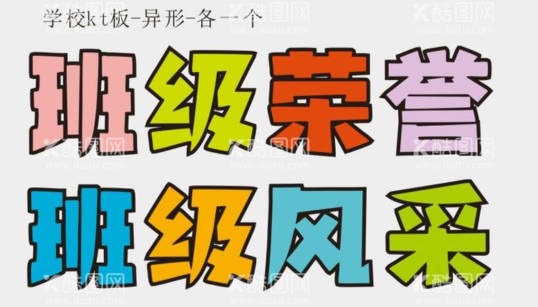 编号：37698612222045574690【酷图网】源文件下载-班级荣誉