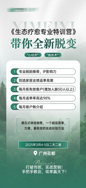 私密疗愈训练营海报