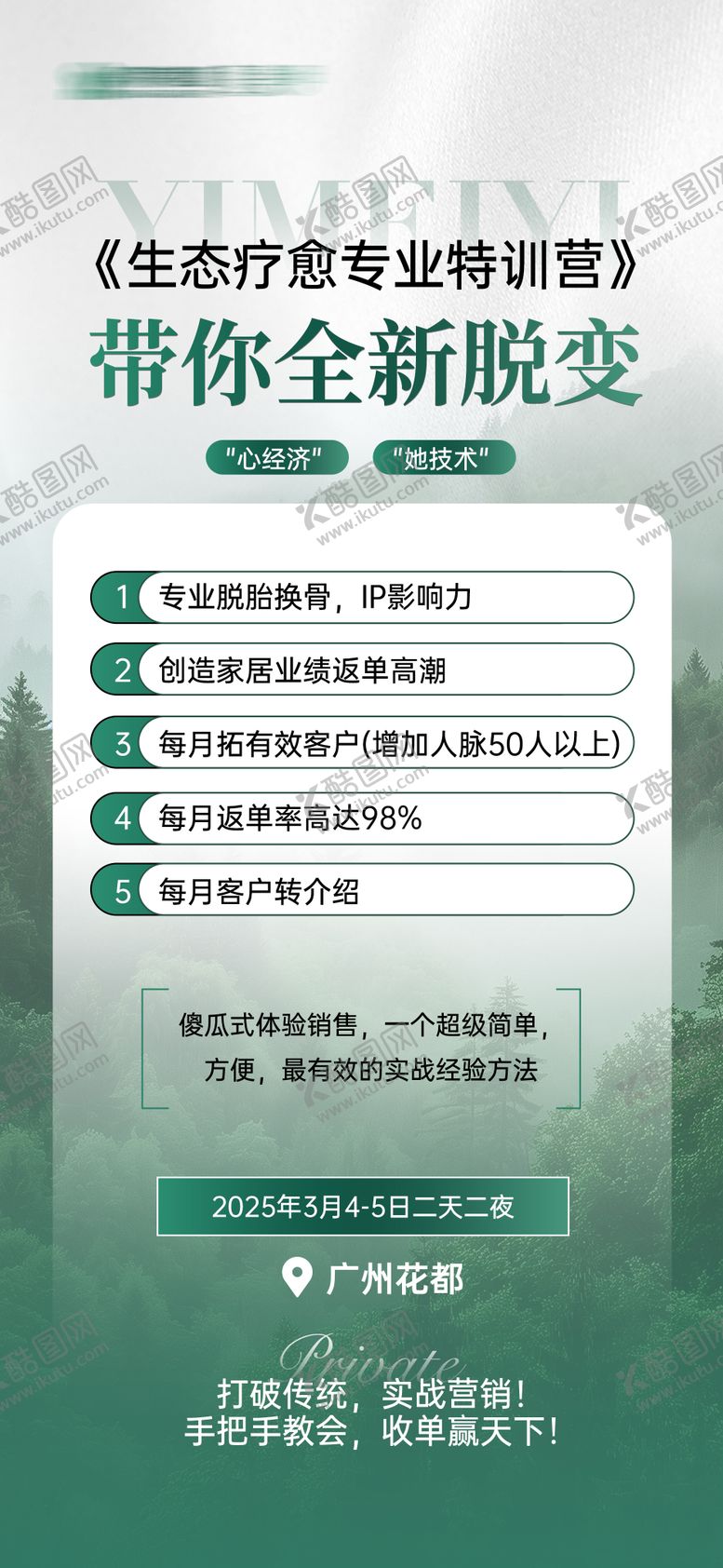 编号：54811309082144047204【酷图网】源文件下载-私密疗愈训练营海报