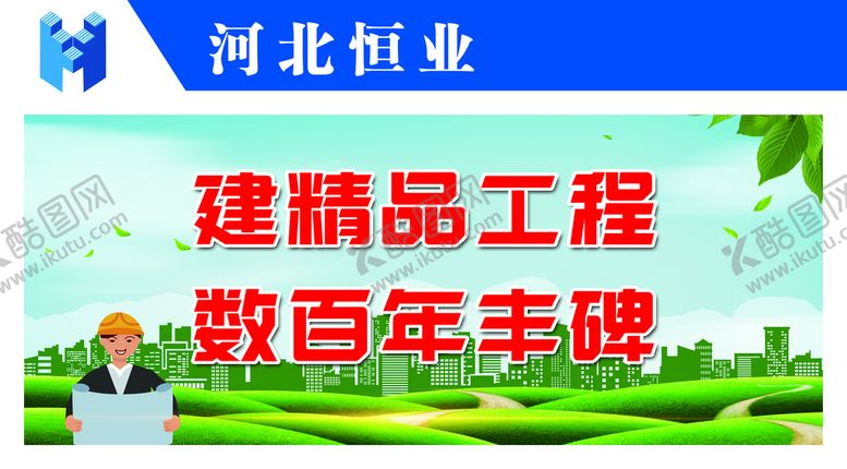 编号：79438210012331580317【酷图网】源文件下载-工地标语