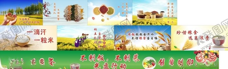 编号：50873810281310387877【酷图网】源文件下载-饭堂标语