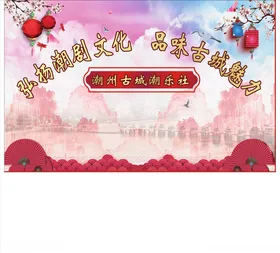 戏曲舞台背景