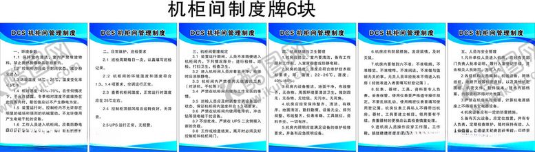 编号：91072705010010273927【酷图网】源文件下载-机柜间管理制度