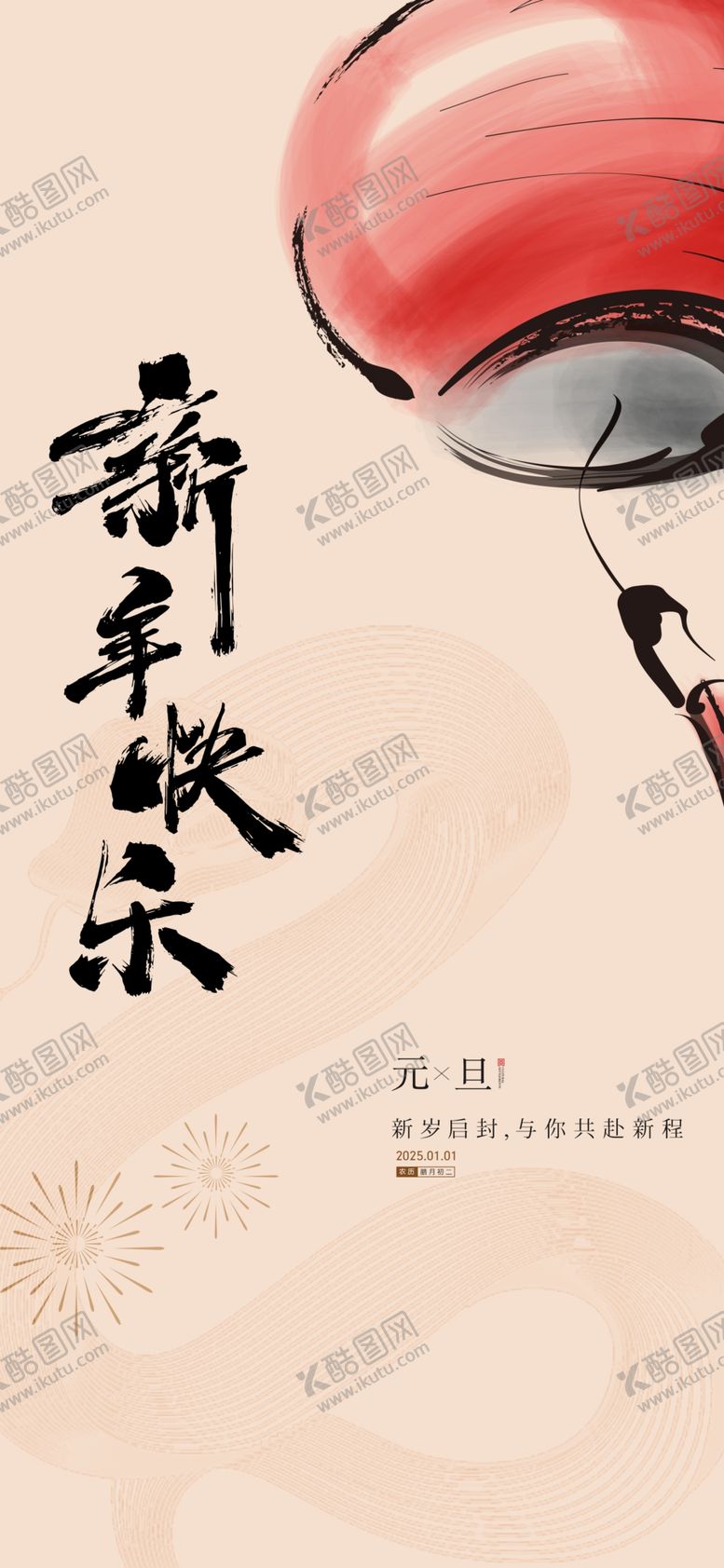 编号：90819302061736596510【酷图网】源文件下载-元旦