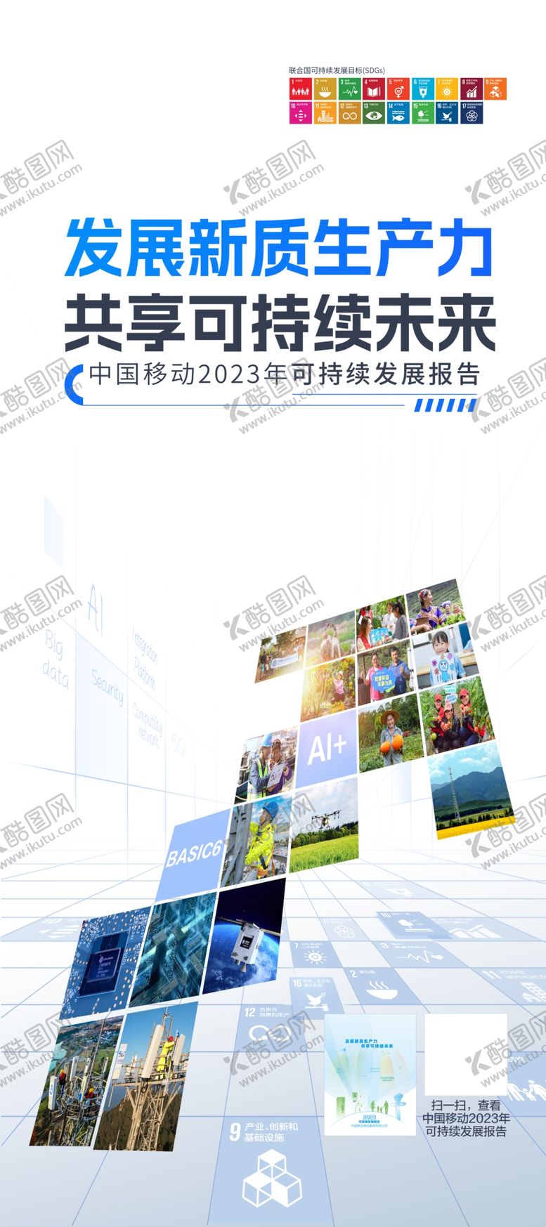 编号：56205907071054471642【酷图网】源文件下载-发展科技
