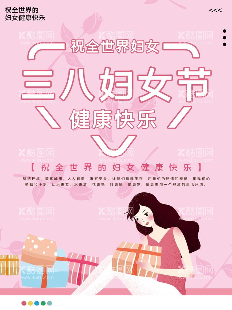 编号：08369409171239260927【酷图网】源文件下载-三八妇女节海报