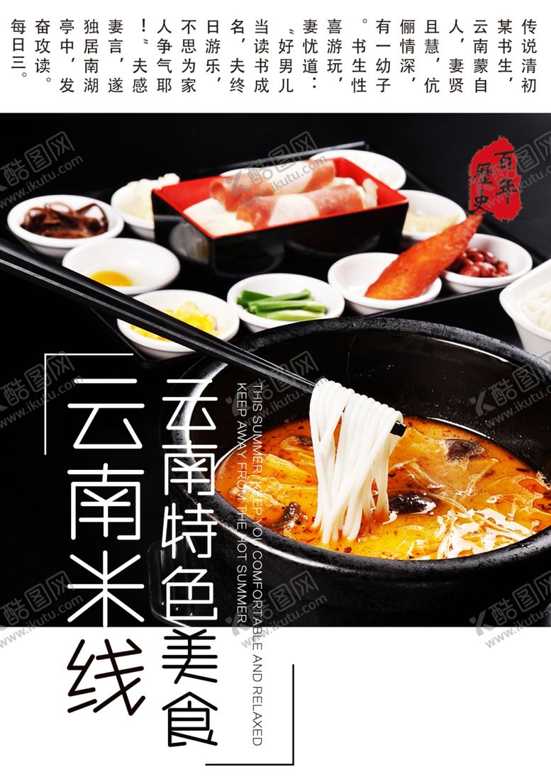 编号：84332702030411282825【酷图网】源文件下载-过桥米线