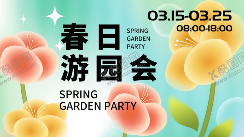 编号：85371102172111473680【酷图网】源文件下载-春日游园会