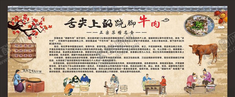 编号：24799004091405242100【酷图网】源文件下载-跷脚牛肉