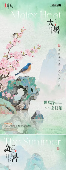 地产大暑处暑中式荷花插画海报