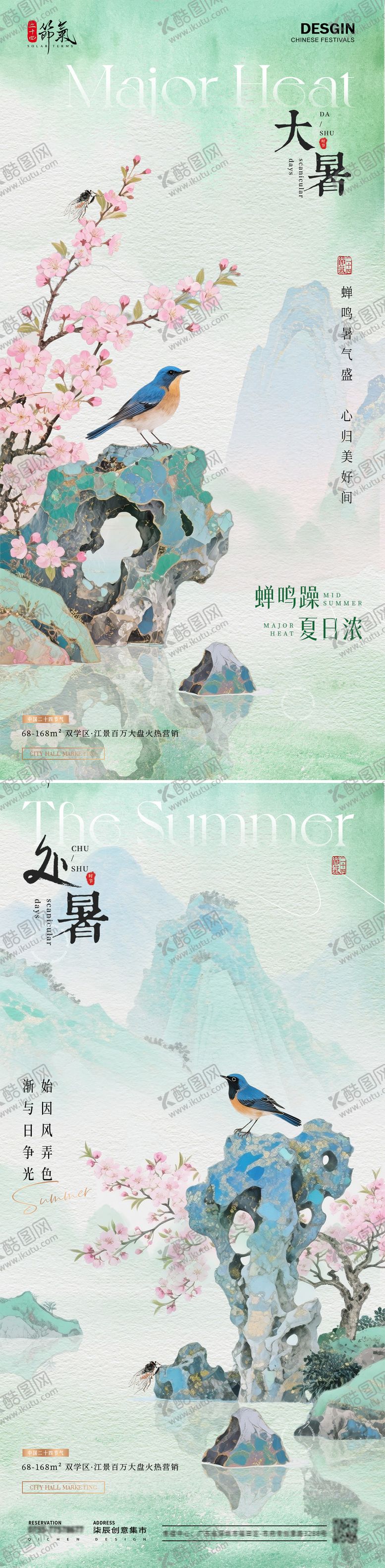 编号：54381607132206567347【酷图网】源文件下载-地产大暑处暑中式花鸟海报