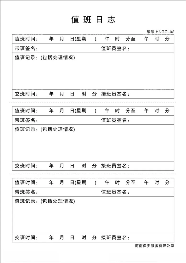 编号：97906312112152256595【酷图网】源文件下载-值班日志表格值班记录表