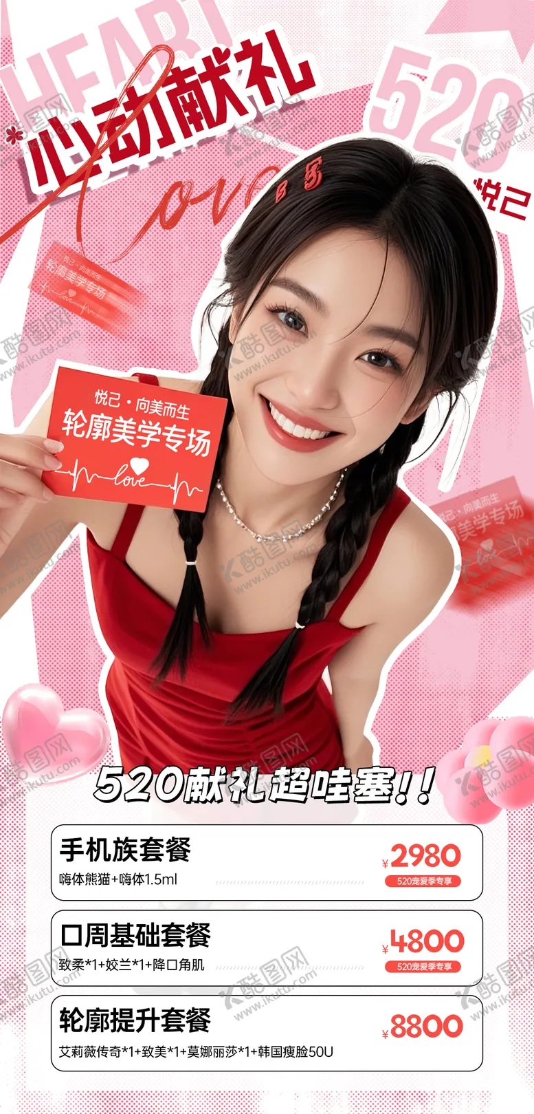 编号：59901905171602461809【酷图网】源文件下载-新氧大众点评美团医美电商520海报