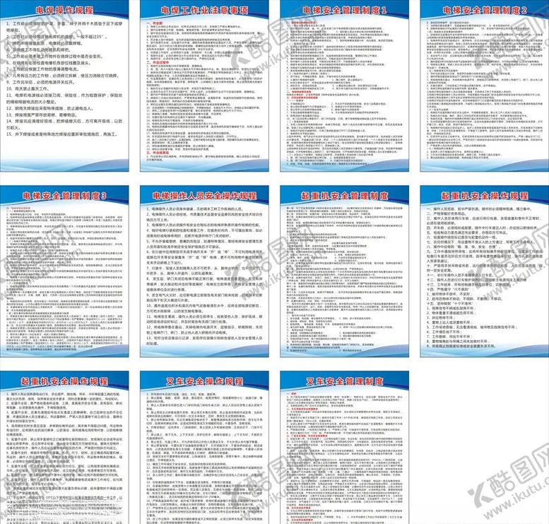编号：49385205061711411014【酷图网】源文件下载-安全制度牌