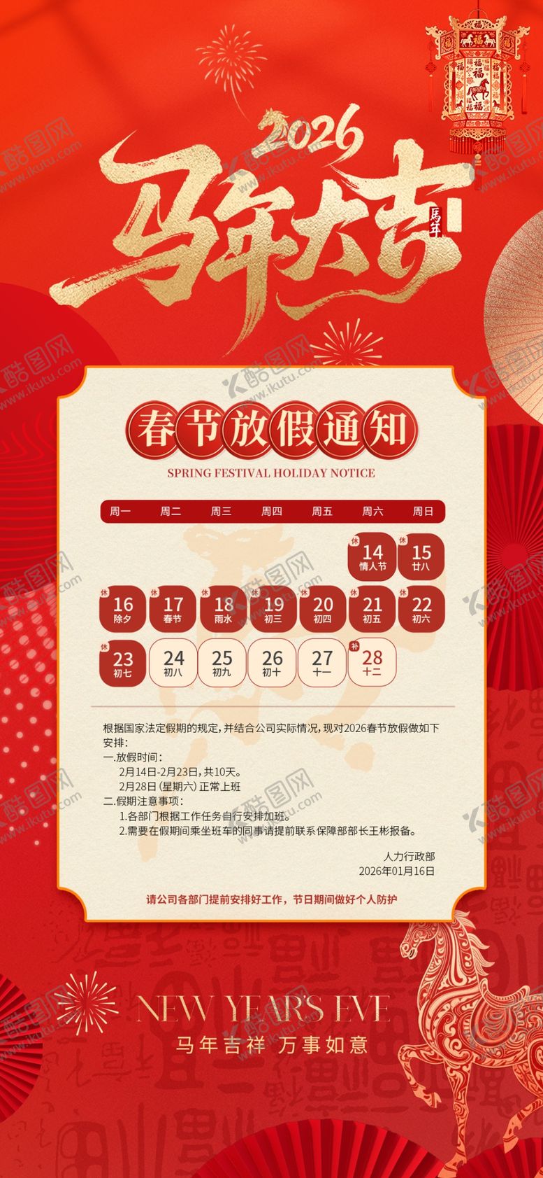 编号：94557904082011569263【酷图网】源文件下载-放假通知