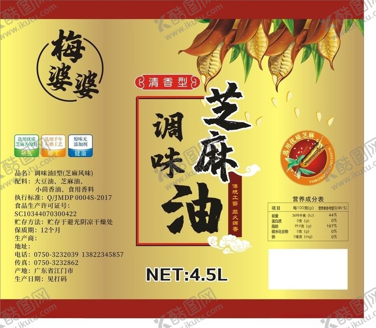 编号：68084610231159568153【酷图网】源文件下载-芝麻油标签