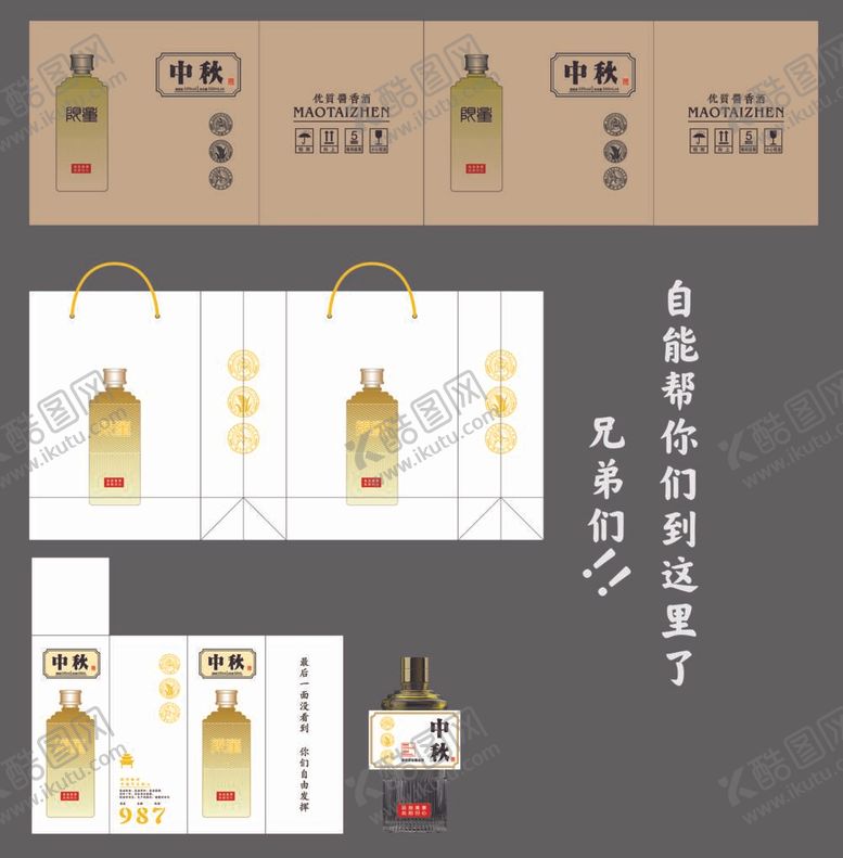 编号：37263112011735225503【酷图网】源文件下载-中秋酒