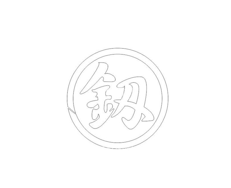 编号：32049510091032012957【酷图网】源文件下载-釰牌福冈工具矢量图logo