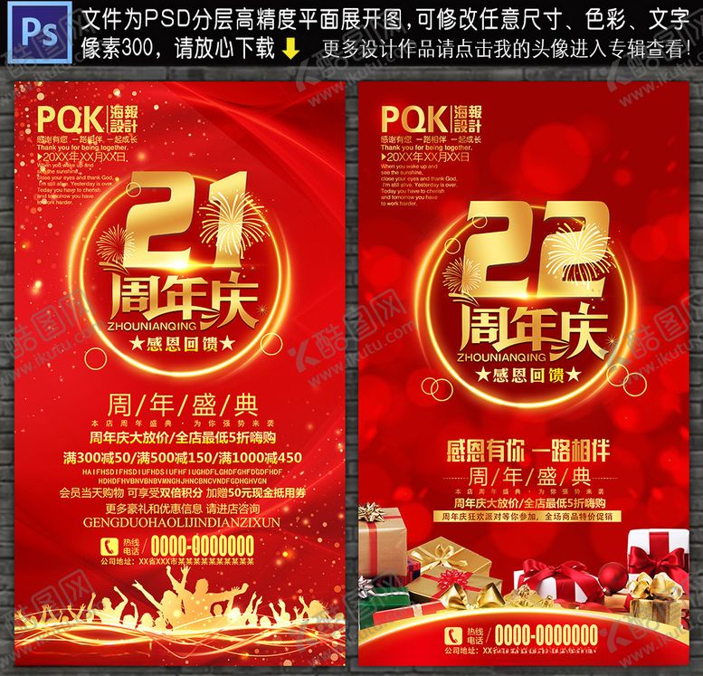 编号：12635607140015215529【酷图网】源文件下载-周年庆