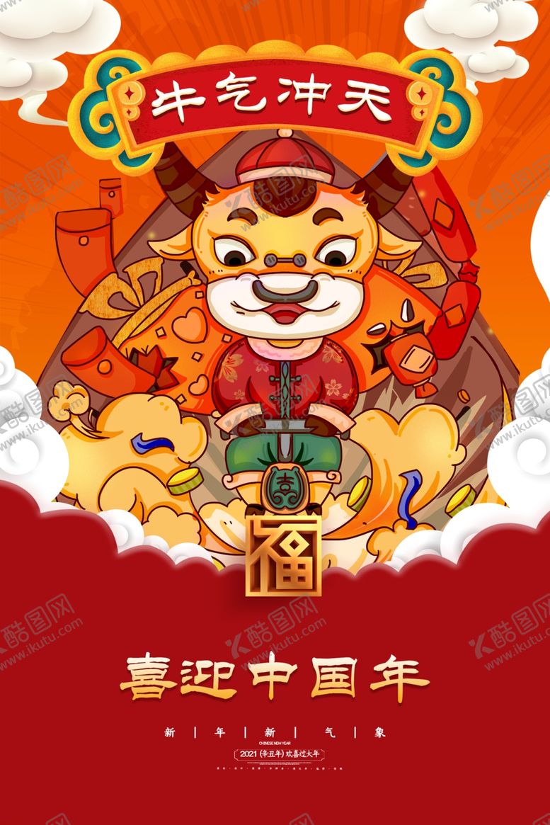 编号：73244504080044161957【酷图网】源文件下载-新年海报