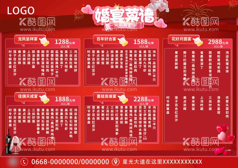 编号：40962412210539453544【酷图网】源文件下载-婚宴菜谱单张