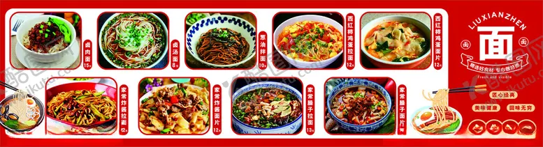 编号：47180401251722246983【酷图网】源文件下载-面条菜单