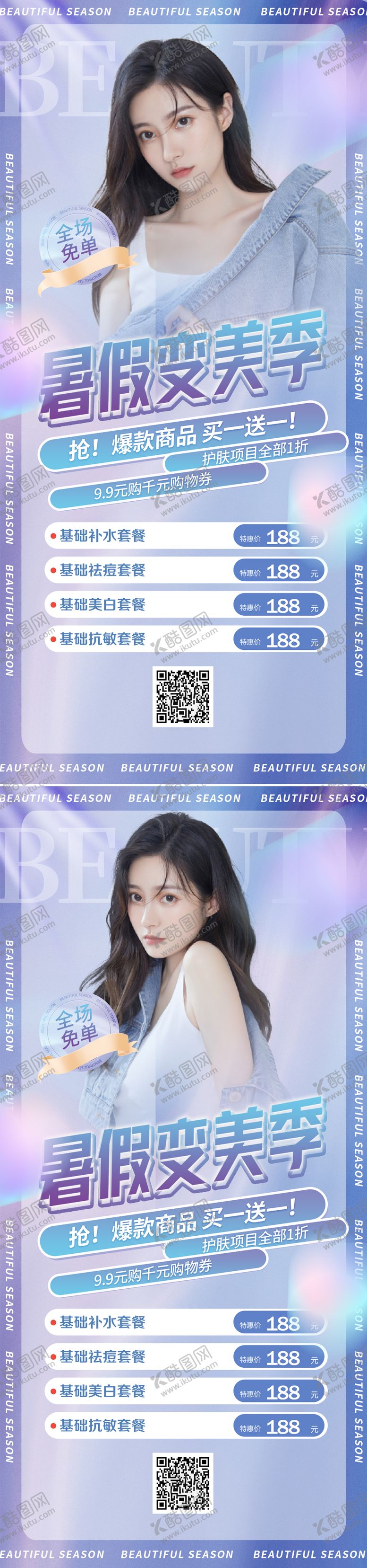 编号：15439311200156266238【酷图网】源文件下载-医美暑假变美记促销海报