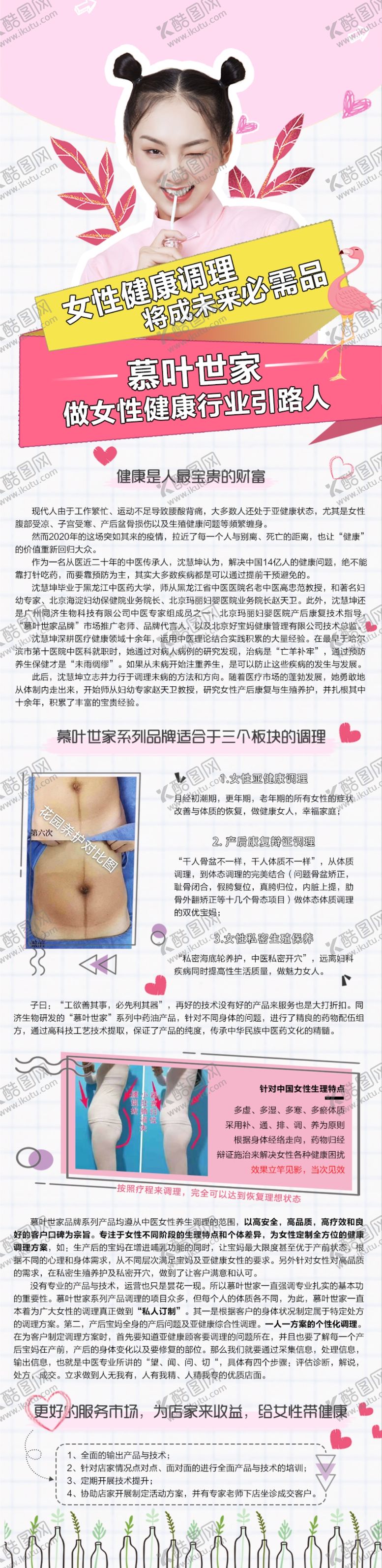 编号：46484903271406006255【酷图网】源文件下载-产后修复产后瘦身产后怀孕