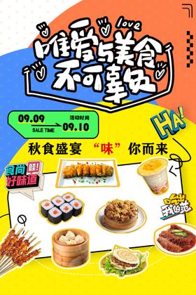 美食节海报