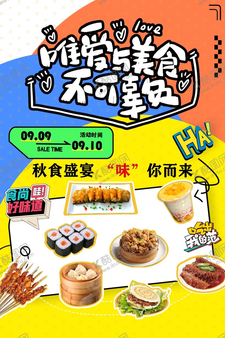编号：35194212221740524344【酷图网】源文件下载-美食节海报