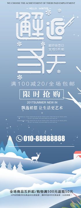 编号：09425610081218583654【酷图网】源文件下载-冬季促销展架