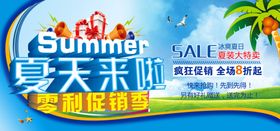 夏天来了