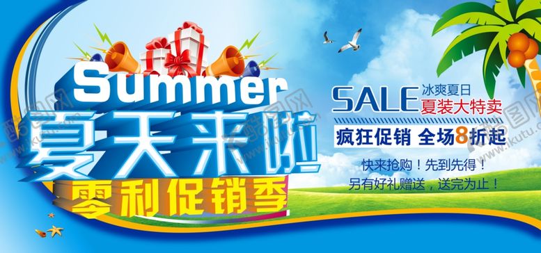 编号：28698207130521279789【酷图网】源文件下载-夏天来了