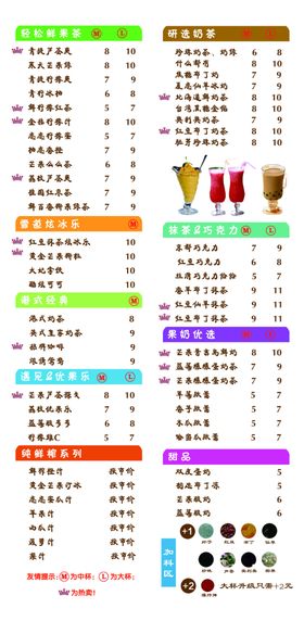 奶茶价格表
