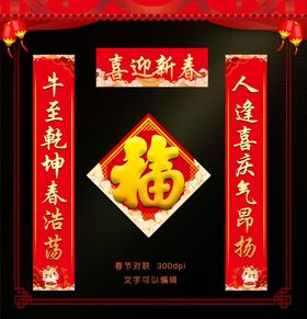新年对联