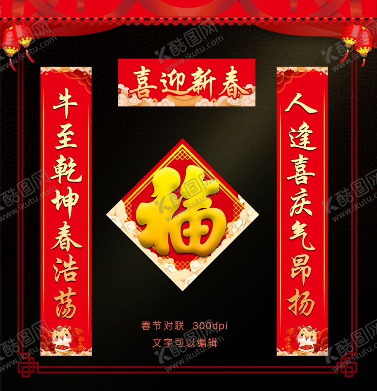 编号：26775109211938031556【酷图网】源文件下载-新年对联