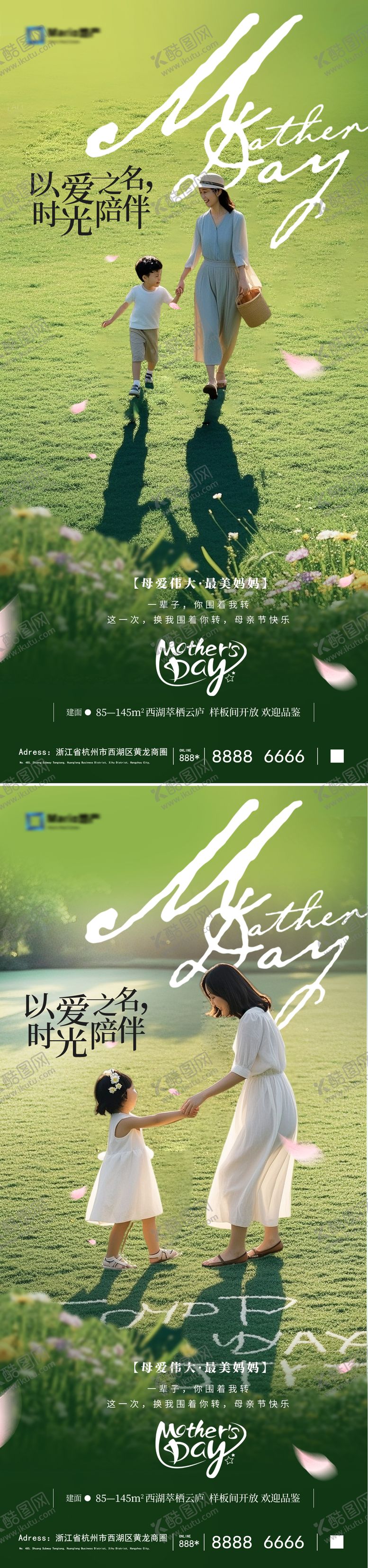 编号：99554205042224438305【酷图网】源文件下载-母亲节海报