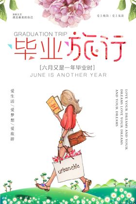 毕业海报